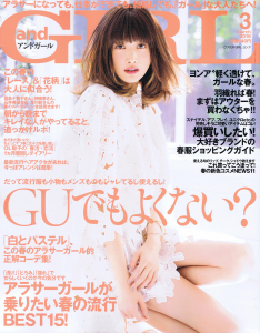 ヘア・ネイルサロンのグレープバイン横浜「GRAPE VINES Yokohama」のメディア記事「and GIRL 」